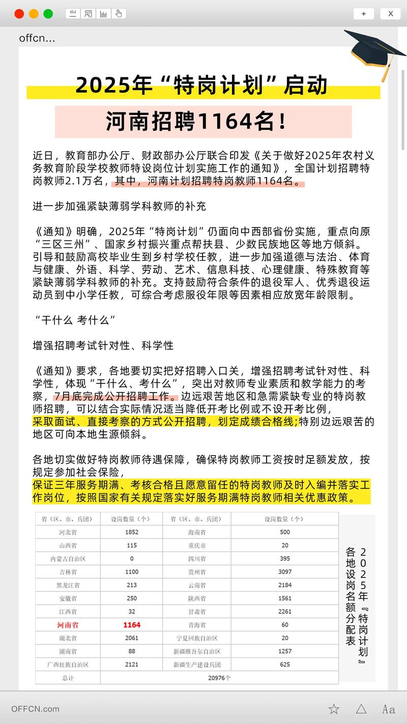 中专能报特岗幼师吗？-图3