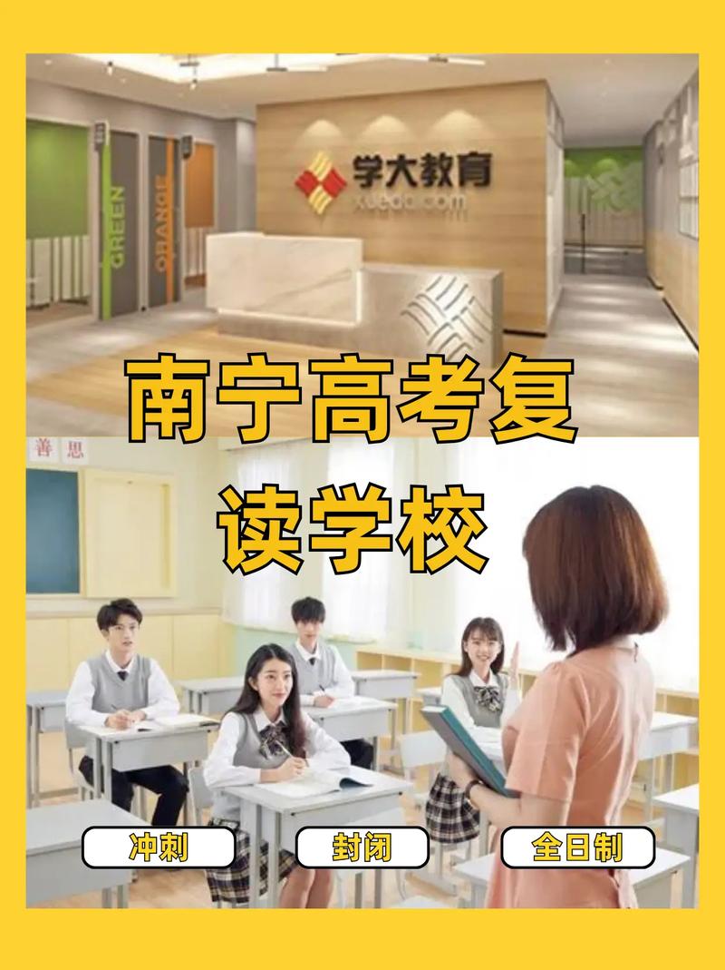 南宁初中复读哪里找?-图2 南宁初中复读哪里找?-图2