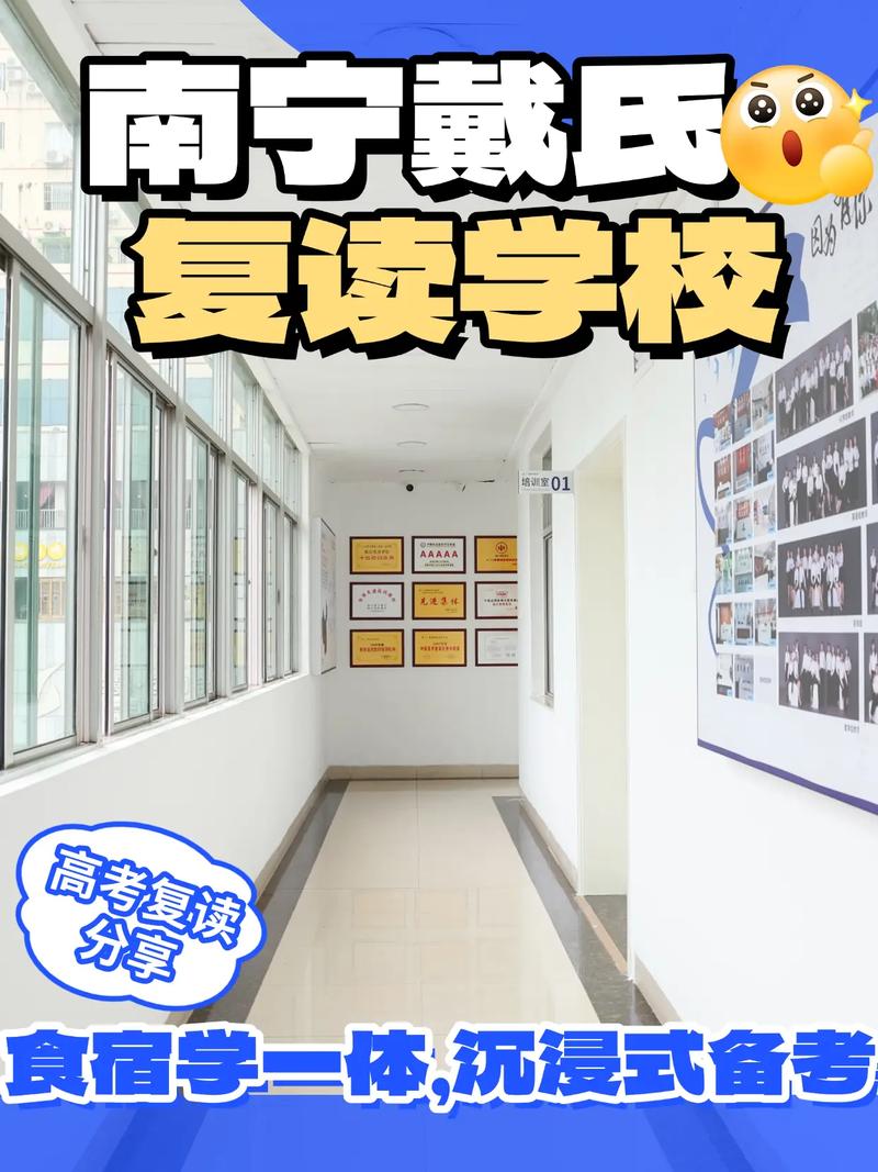 南宁初中复读哪里找?-图1 南宁初中复读哪里找?-图1