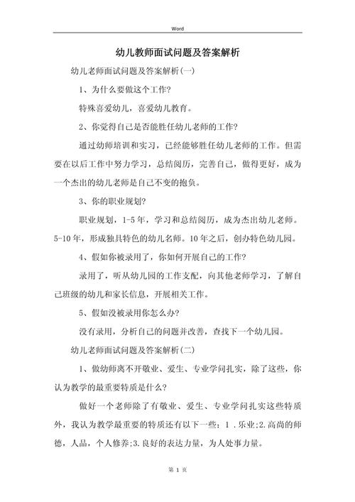 幼师考试真题及答案解析哪里有？-图3