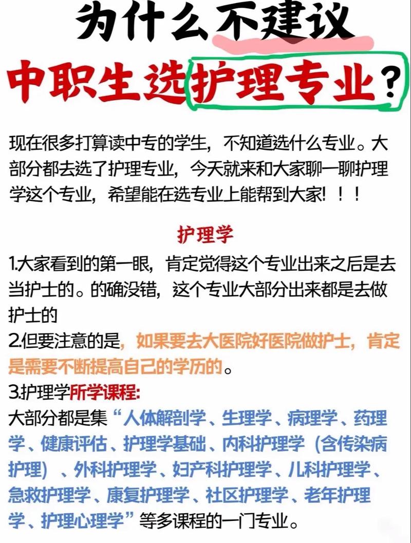 初中毕业成绩学护士好吗-图2 初中毕业成绩学护士好吗-图2