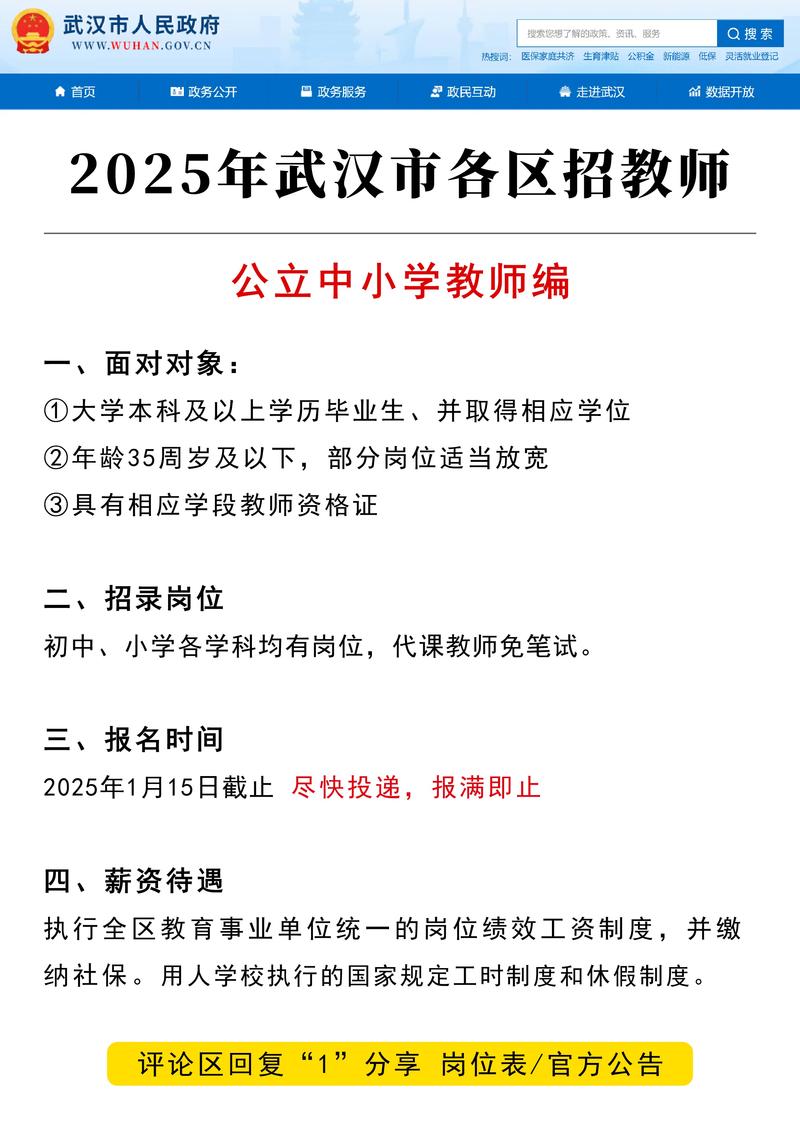 2025中小学教师招聘何时启动？-图1