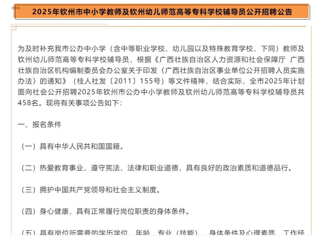 2025中小学教师招聘何时启动？-图2