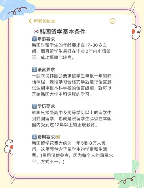 韩国初中留学需要满足哪些条件？-图1