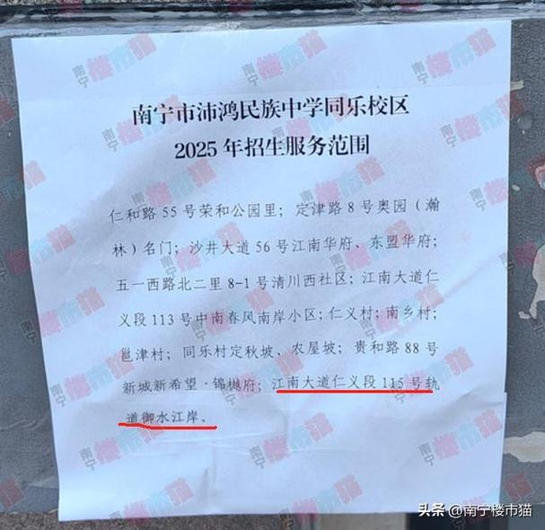 2025南宁小学招生政策何时发布?-图1 2025南宁小学招生政策何时发布?-图1