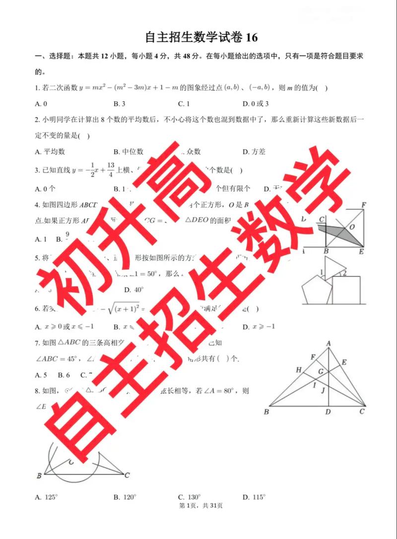 福州初中数学培训哪家强?-图1 福州初中数学培训哪家强?-图1