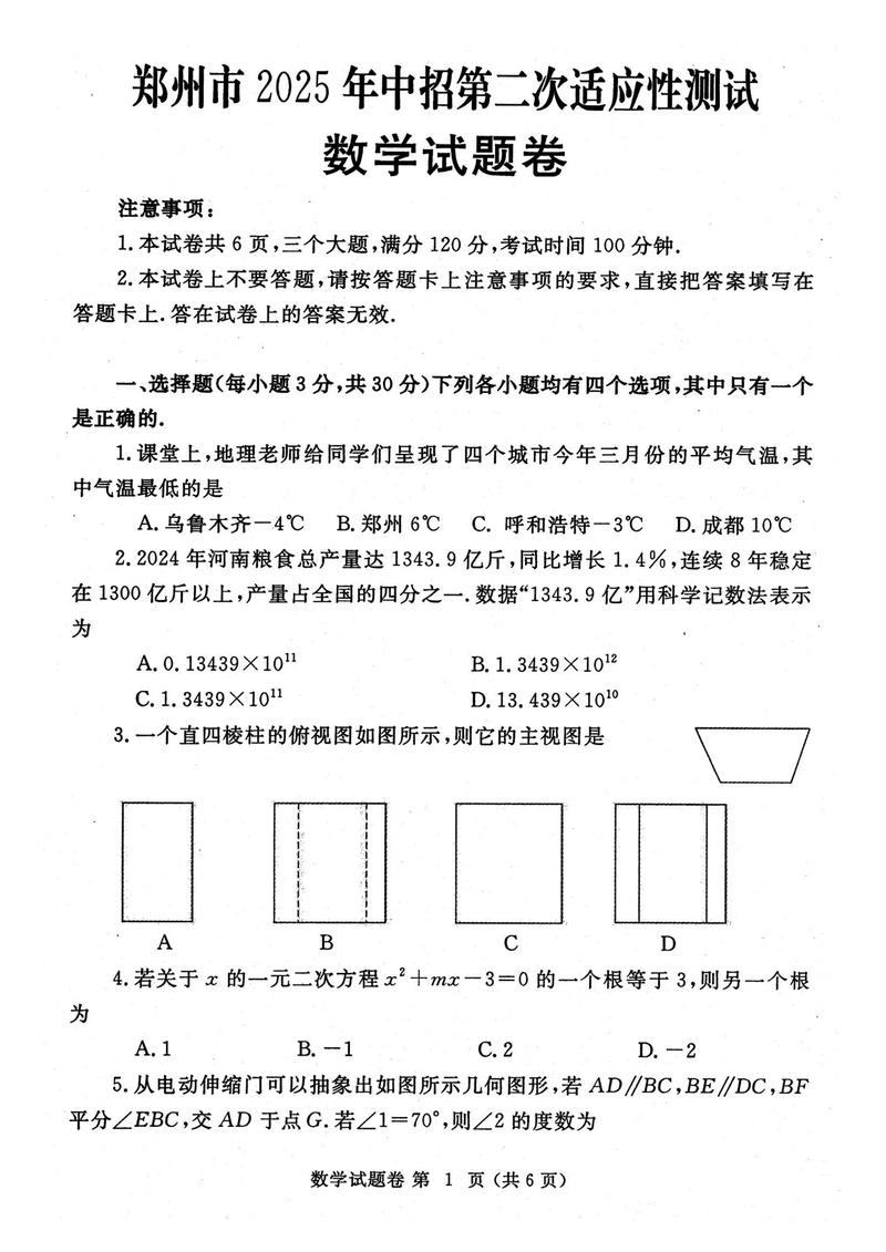 2025初中考题答案何时公布？-图1