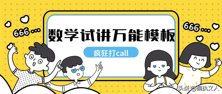 小学数学资格证试讲视频如何准备？-图2