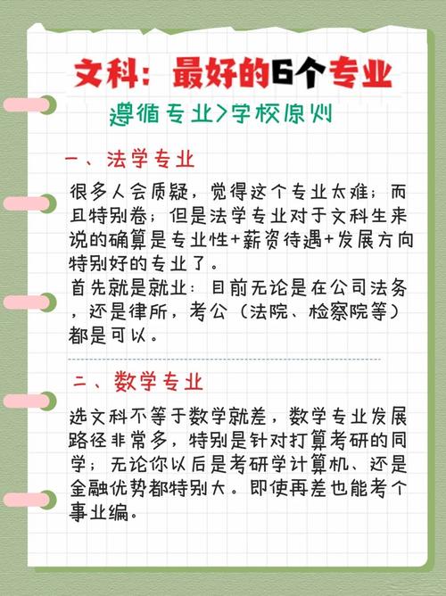 高中文科专业包括哪些-图3