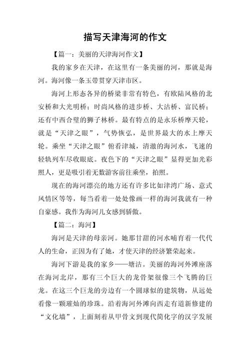 天津特色有哪些值得初中生写？-图1