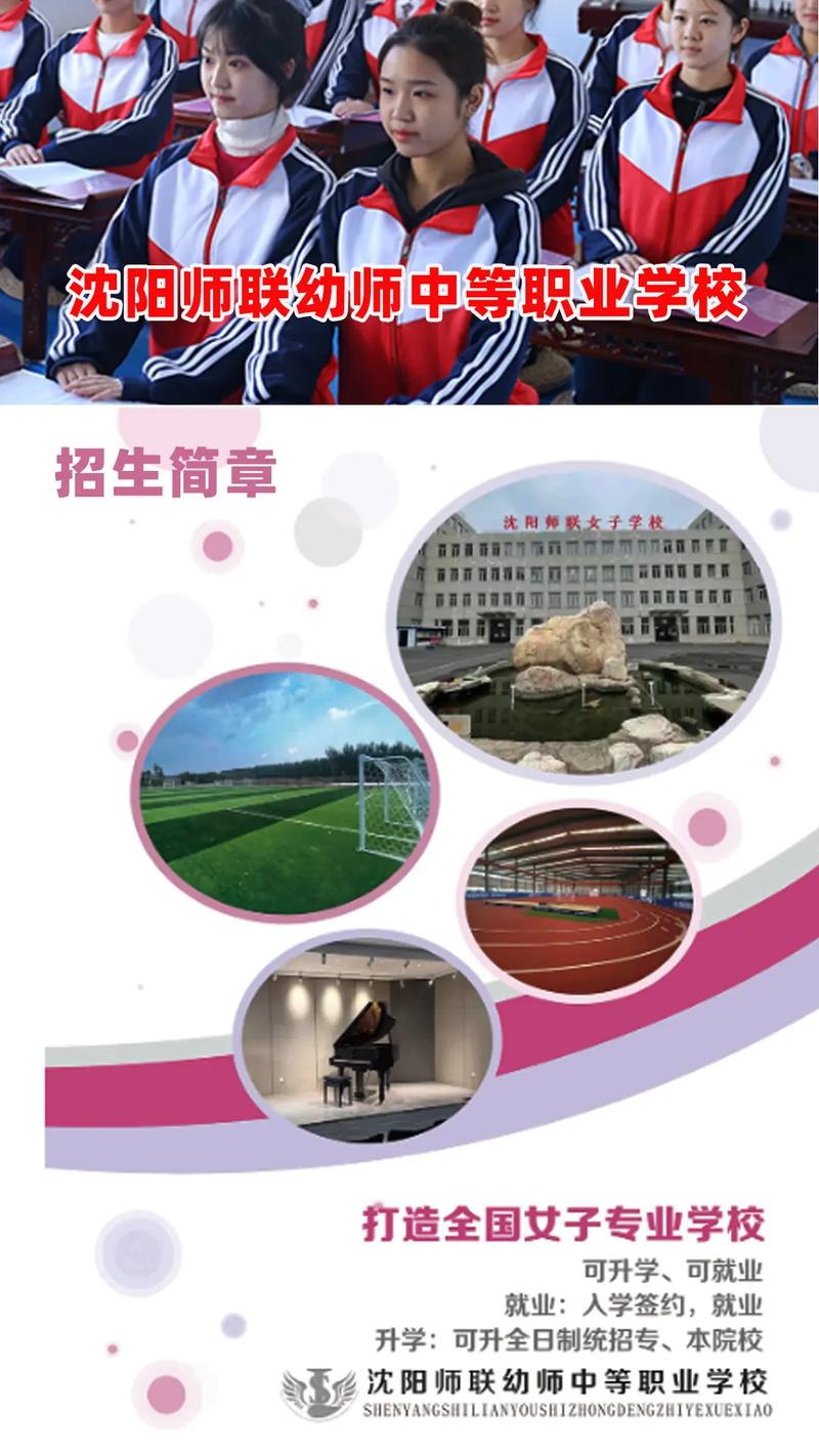 沈阳幼师学校有哪些？-图2