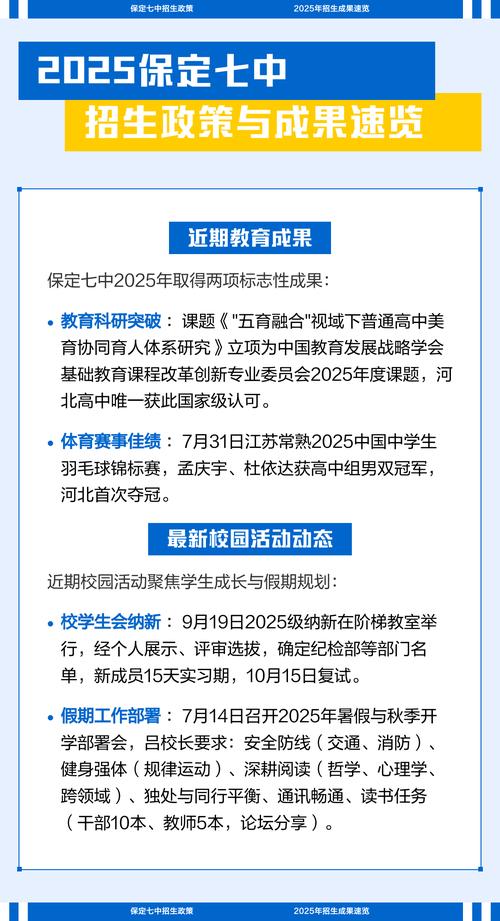 2025保定初中招生政策有哪些变化？-图3