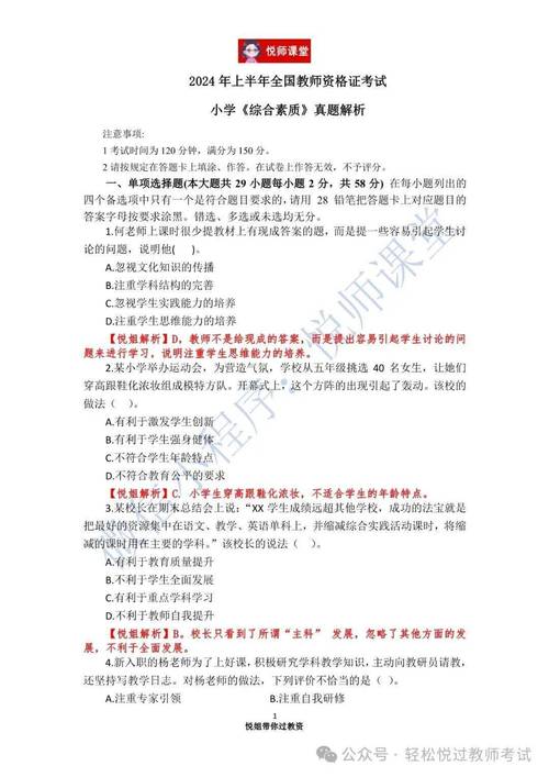 小学数学教师资格证试卷-图1 小学数学教师资格证试卷-图1