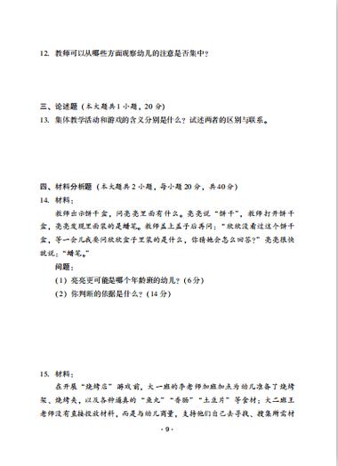 小学数学教师资格证试卷-图2 小学数学教师资格证试卷-图2