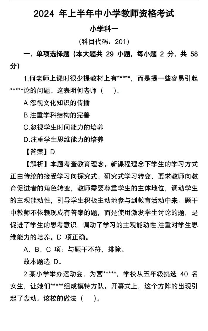 教师资格真题小学答案哪里找?-图1 教师资格真题小学答案哪里找?-图1