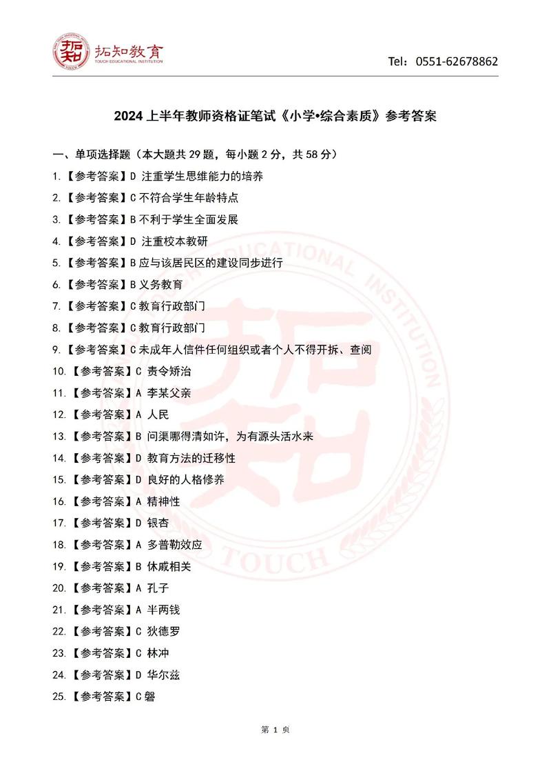 教师资格真题小学答案哪里找?-图3 教师资格真题小学答案哪里找?-图3