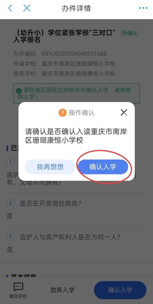 2025小学网上报名怎么操作？-图2