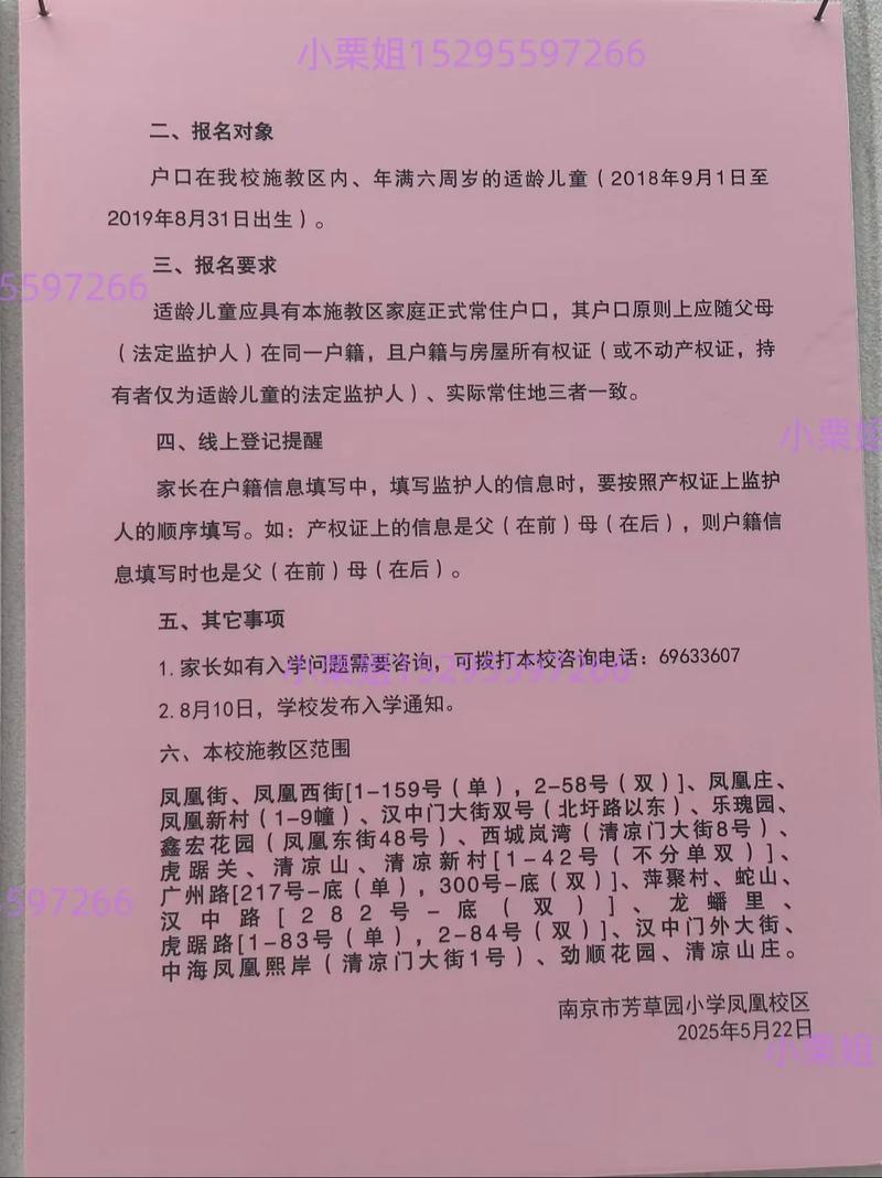 2025南京小学招生何时启动？-图1