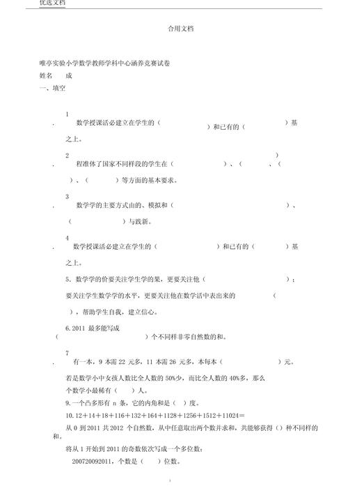 小学数学教师资格真题考什么？-图1