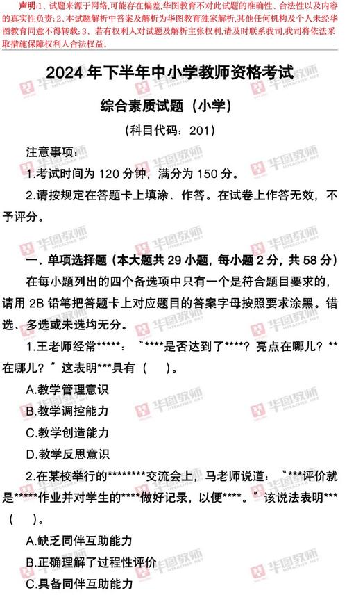 小学数学教师资格真题考什么？-图2