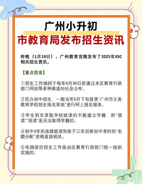 广州2025小学招生有何新变化？-图2