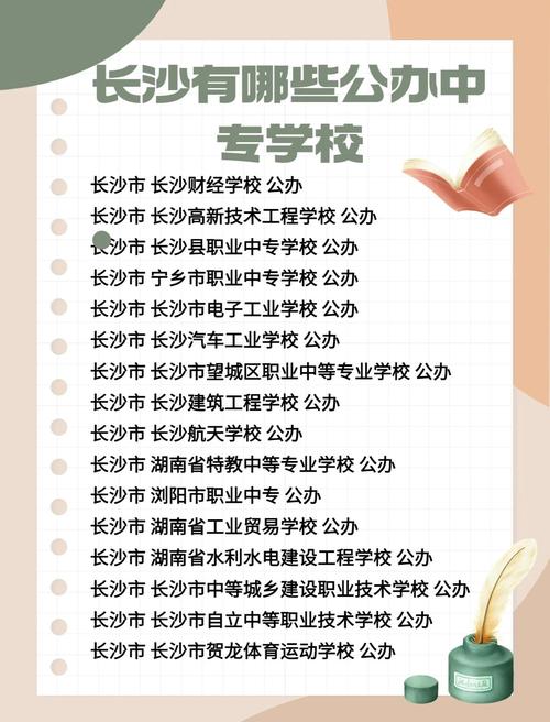 长沙中专有哪些？初中毕业可选哪些？-图1