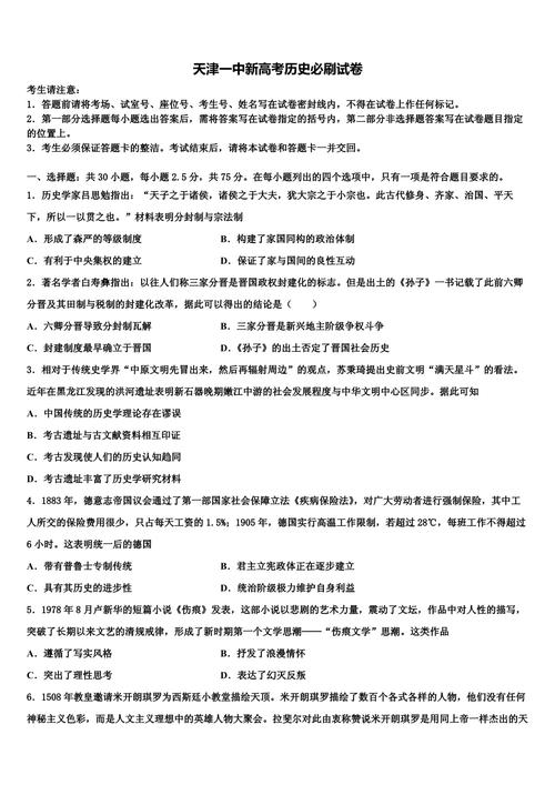 天津高中历史考试大纲有哪些重点变化?-图1 天津高中历史考试大纲有哪些重点变化?-图1