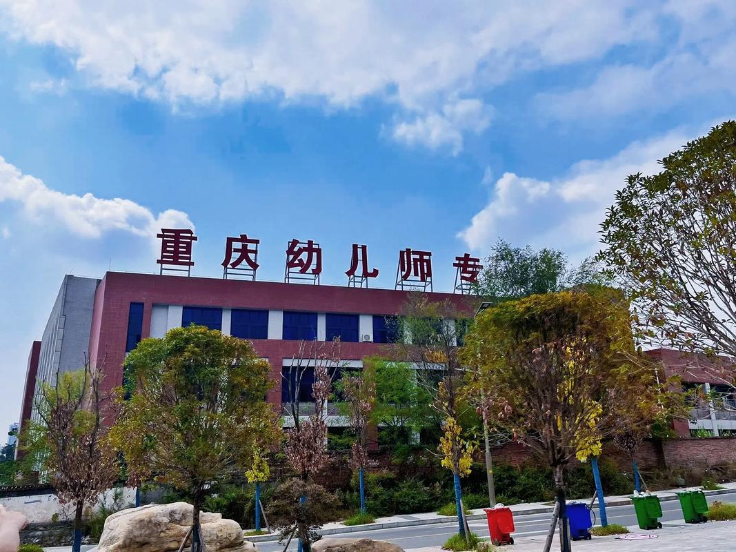 重庆幼师学校有哪些？学幼师选哪家好？-图3