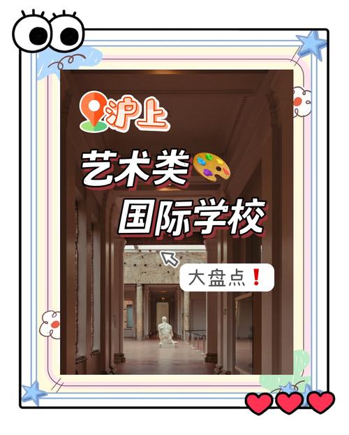 上海哪些私立艺术高中值得选?-图2 上海哪些私立艺术高中值得选?-图2
