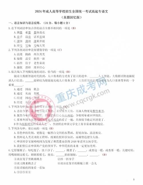 高中升大专试题及答案哪里有？-图2