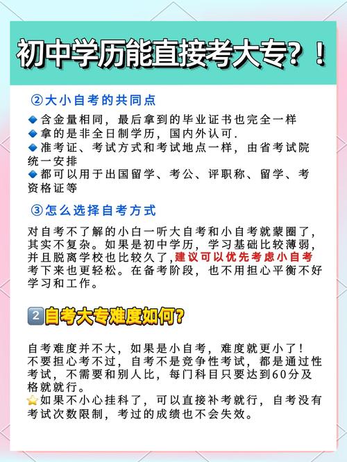 初中生能直接报函授大专吗？-图1