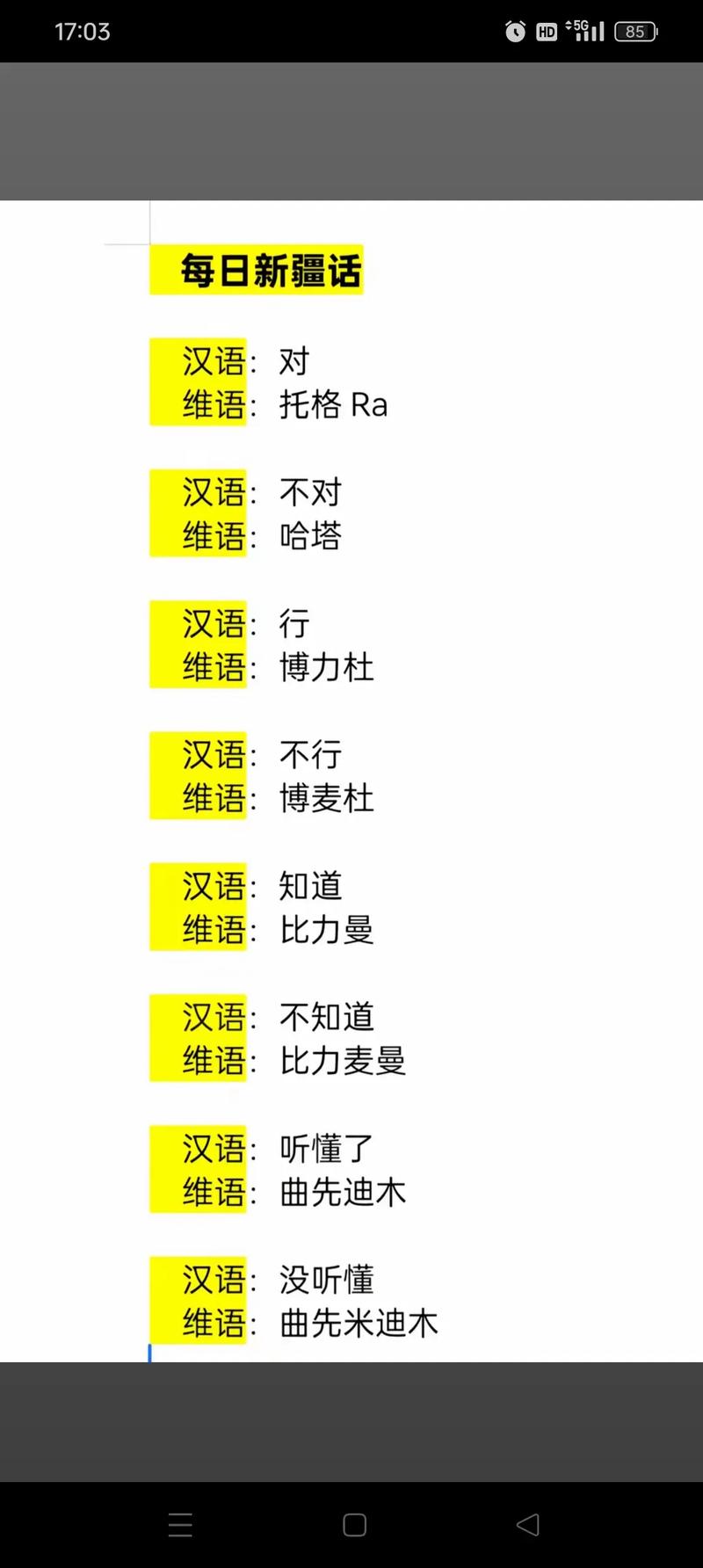 新疆高中能否学习维语?-图3 新疆高中能否学习维语?-图3