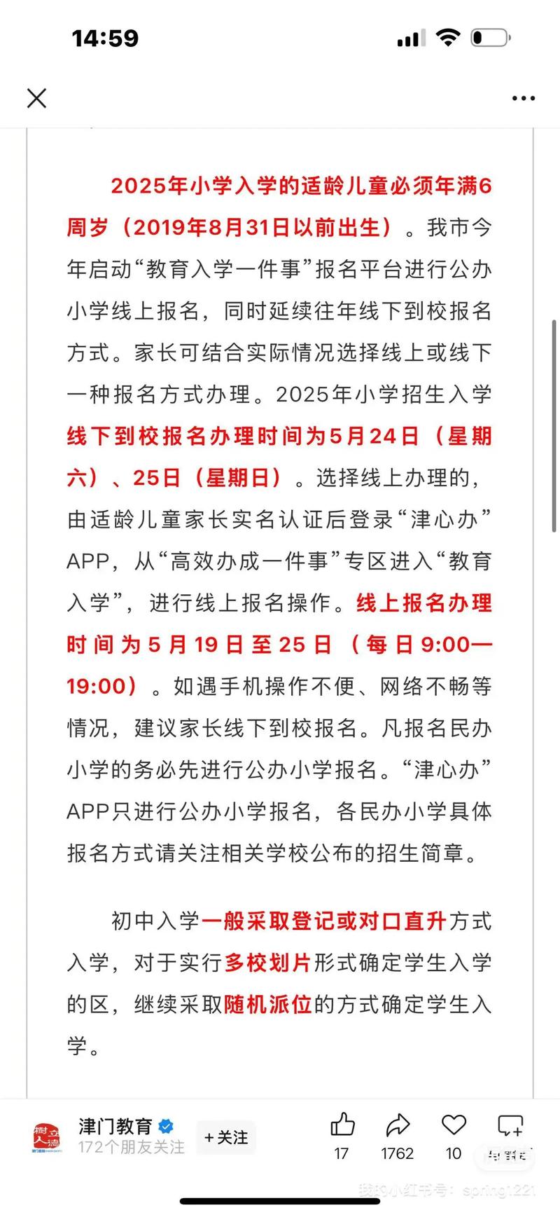 2025年小学招生啥时候开始？-图2