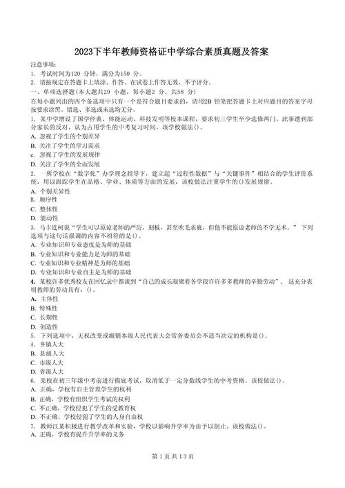 初中综合素质试卷答案哪里找？-图1