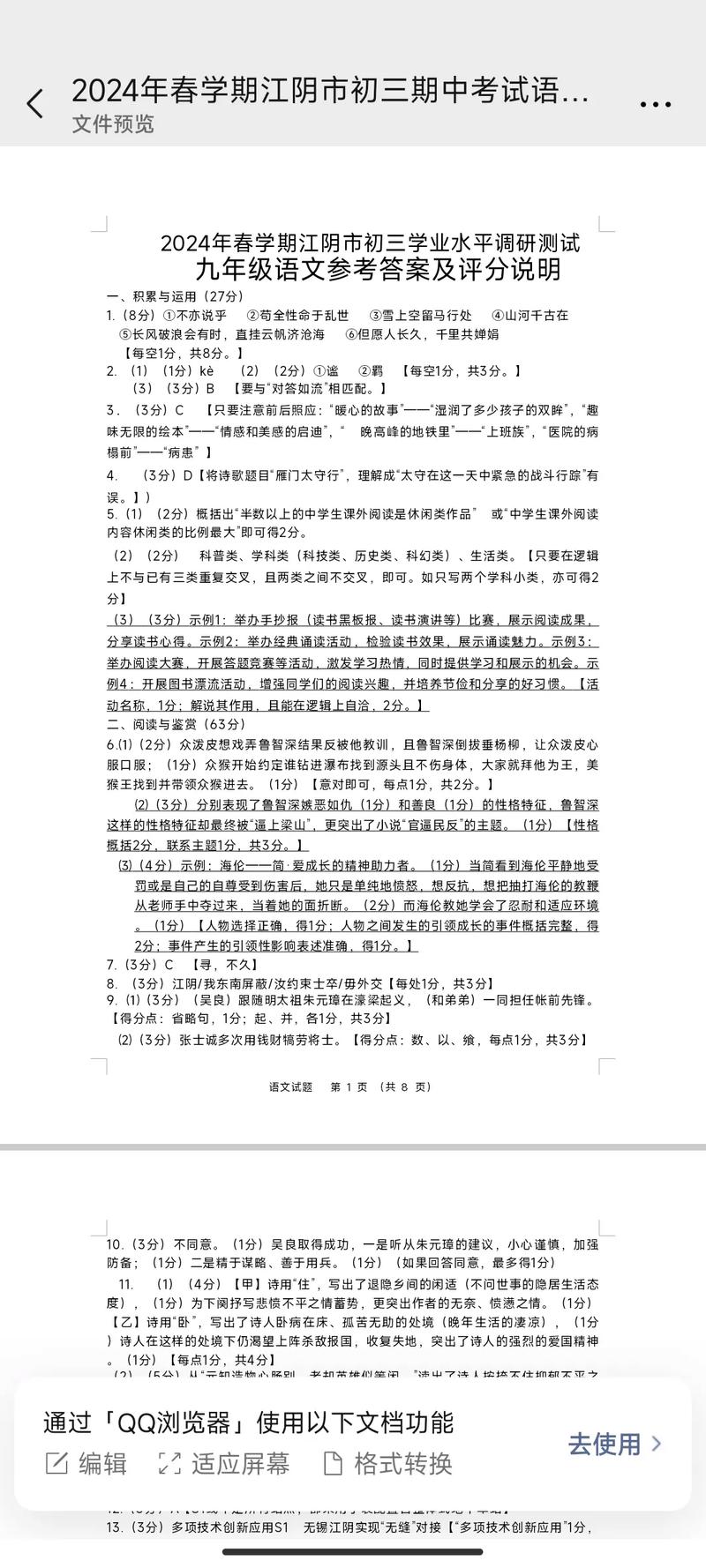 初中综合素质试卷答案哪里找？-图3