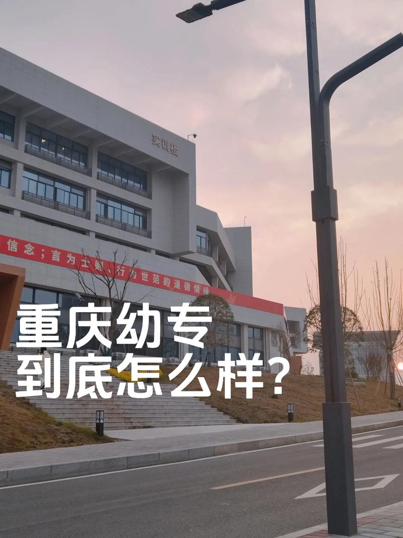 重庆幼师学校包分配工作吗?-图1 重庆幼师学校包分配工作吗?-图1