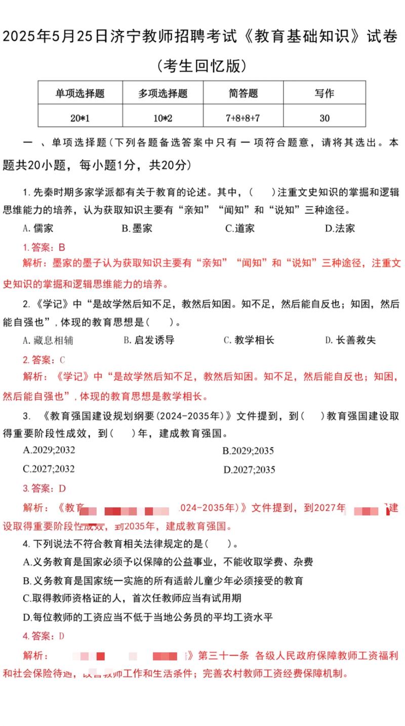 小学教师招聘试题及答案-图2