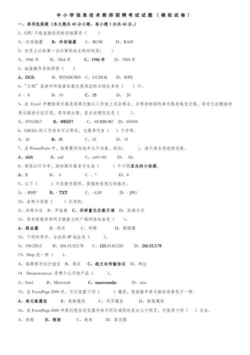 小学教师招聘试题及答案-图1