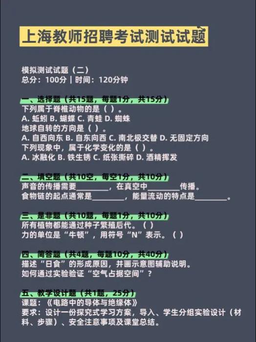 小学教师招聘试题及答案-图3