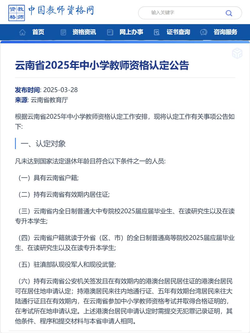 2025教资考试何时报名？条件有哪些？-图3