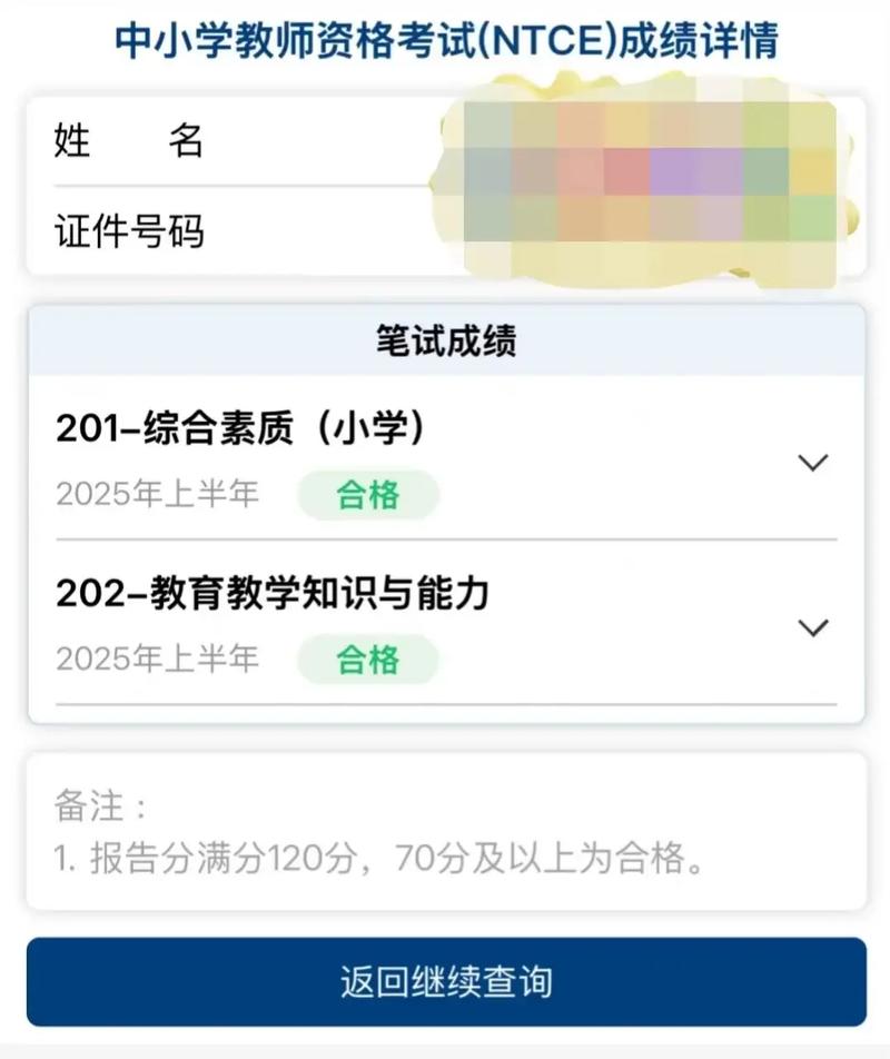 中小学教师考试成绩怎么查?-图2 中小学教师考试成绩怎么查?-图2