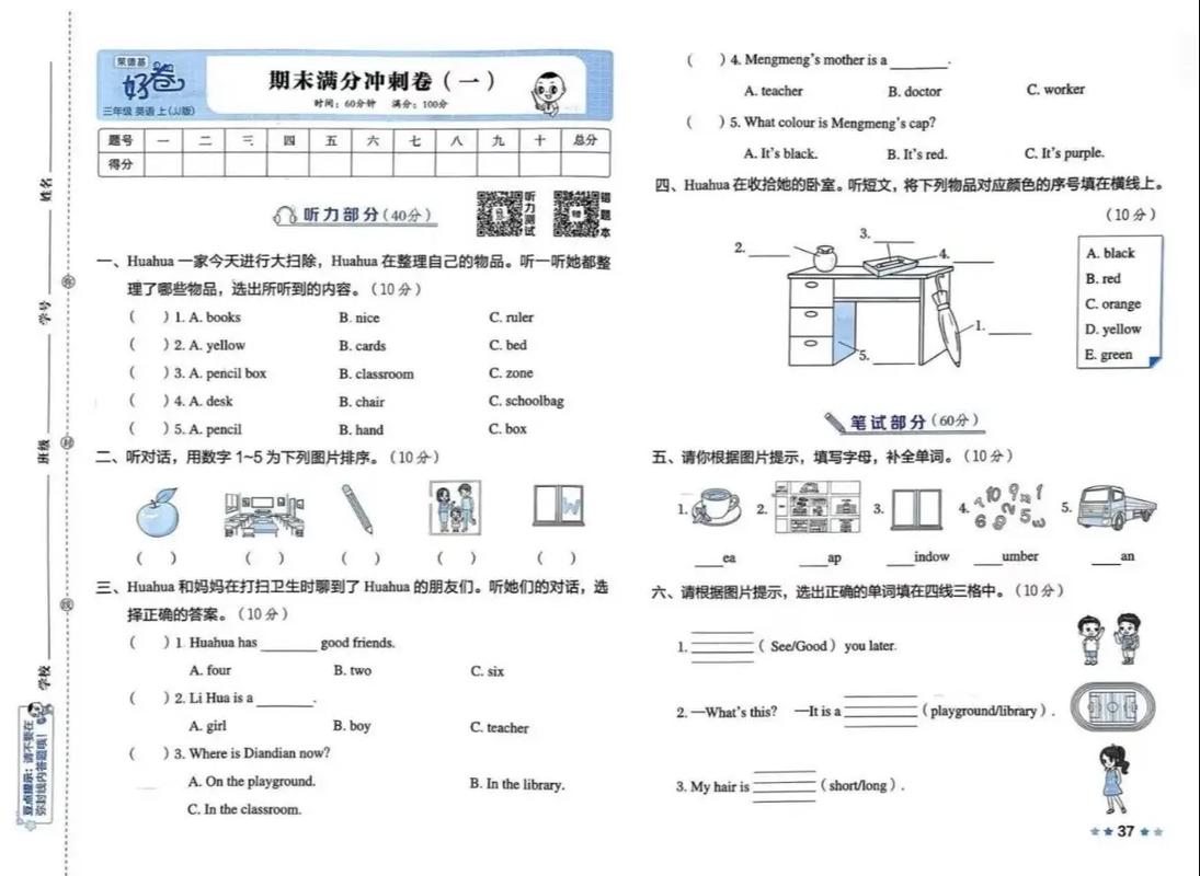 小学英语教师试题及答案如何高效利用？-图1