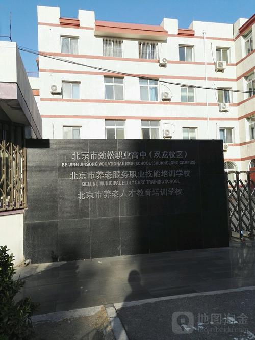 劲松职业高中客服电话是多少？-图3