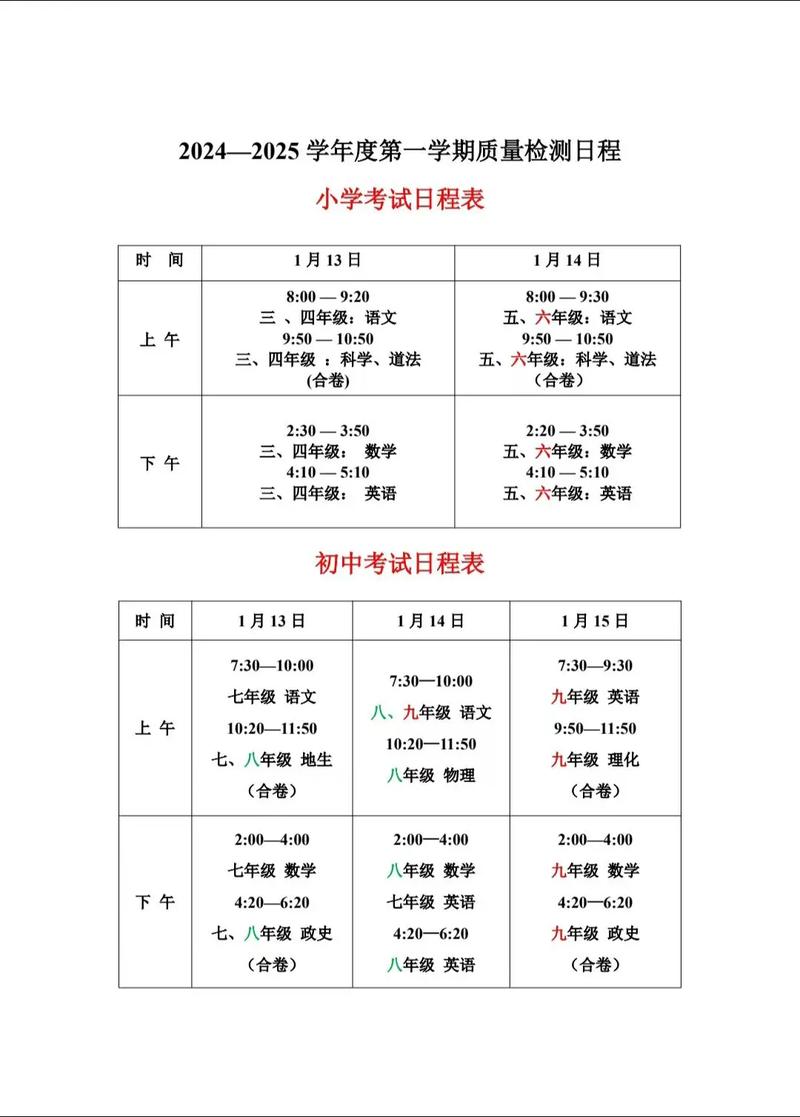 2025年小学考试时间-图1 2025年小学考试时间-图1
