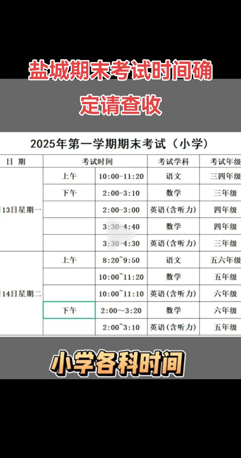 2025年小学考试时间-图3 2025年小学考试时间-图3