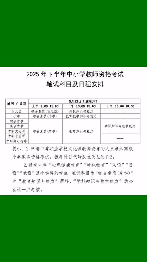 2025年小学考试时间-图2 2025年小学考试时间-图2