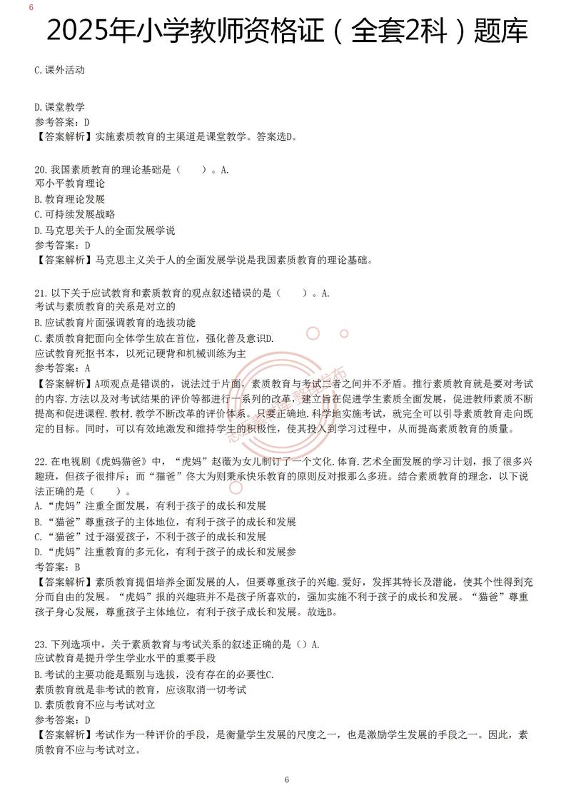 中小学教师资格考试题库怎么高效使用？-图2