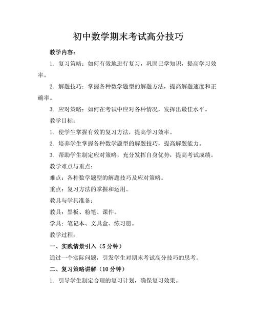 初中数学怎样抓高分学生-图1