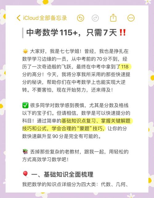 初中数学怎样抓高分学生-图2