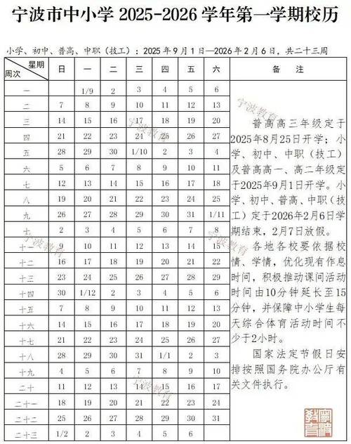 2025年小学考试时间-图2